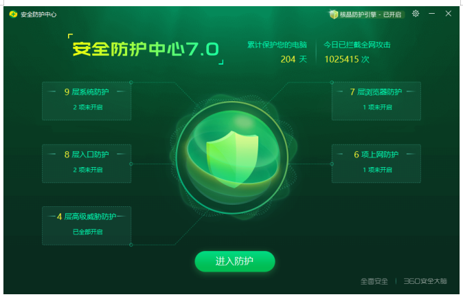 360安全卫士