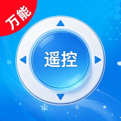 万能空调家用遥控器
