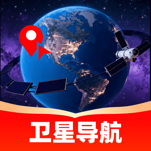 北卫地图导航