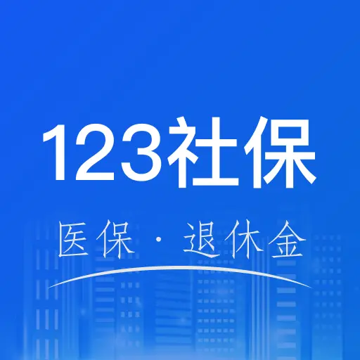 电子社保医保计算