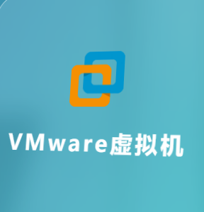 VMware安装助手