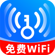 万能WiFi密钥连