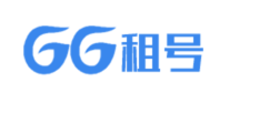 GG租号
