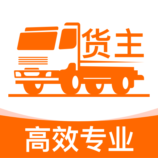 货运拉货司机帮