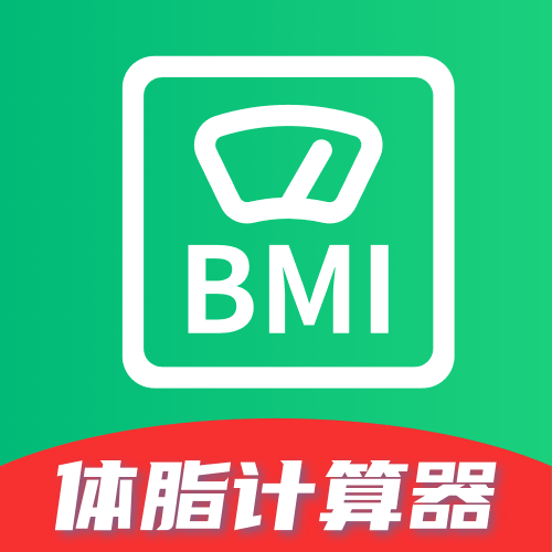 BMI体脂计算助手