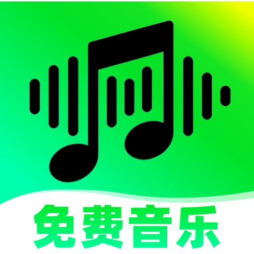 免费金曲播放器