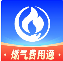 燃气费用通