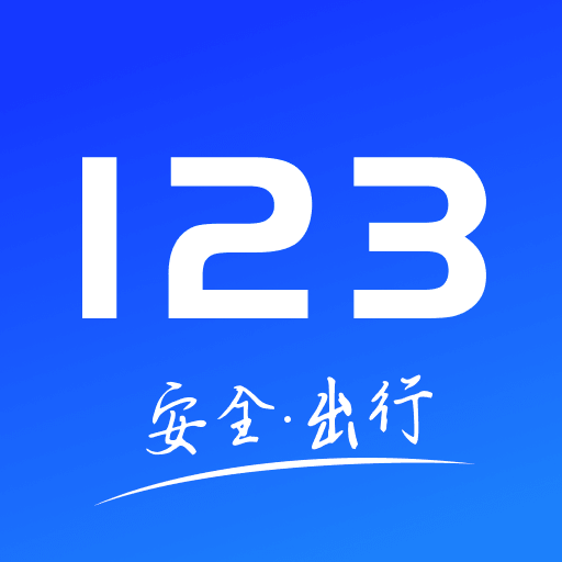 驾驶违章宝典