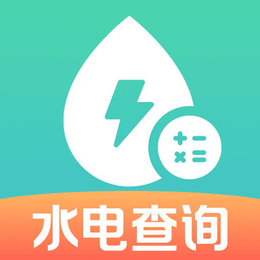 电子水电查询