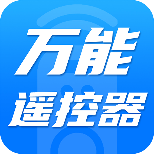 免费空调遥控器王