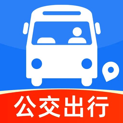 公交地铁乘车通